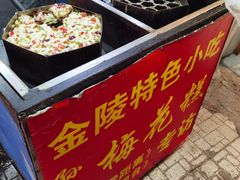 -孙氏梅花糕(马台街)