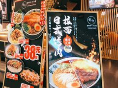 -雷门拉面·现熬骨汤(凯德来福士店)