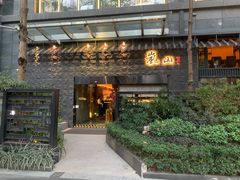 门面-岚山日本料理(珠江新城店)