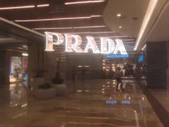 -PRADA普拉达(国际广场店)