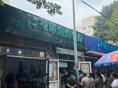 门面-同来顺烧烤餐厅(哈尔滨道店)