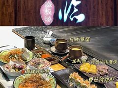-松临·铁板烧&Omakase(神农店)