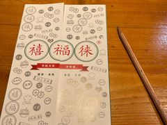 -禧福徕盆盆香川菜馆(北京市朝阳区)