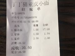 -丁丁猫重庆小面(徐州路店)