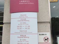 -招商银行(豫园支行)