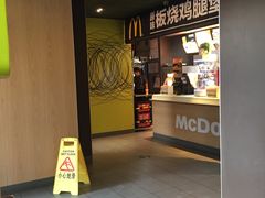 门面-麦当劳(团结湖店)