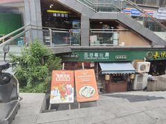 门面-超琪星·咖啡简餐(川音店)