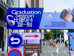 -龙湖西安曲江天街