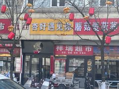-杏好遇见你(总店)