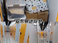 -安东易迷你自助仓储寄存仓库(杨浦店)