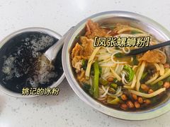 -凤张螺蛳粉·爽口粉(跃进路总店)