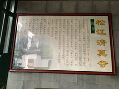 -松江清真寺