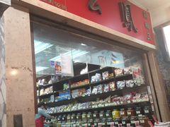 -么凤(波斯富街店)