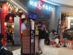 -重庆高老九火锅(昆山万象汇店)