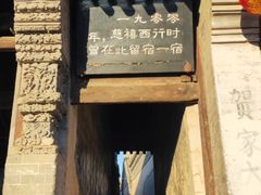 -鸡鸣驿古城
