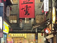 -盟重烧烤(高正街店)