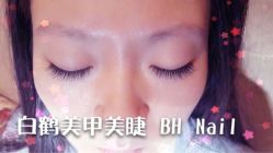 iphone_upload_pic-如一·美甲美睫