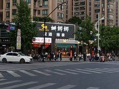 -汪保来(杭州解放路店)