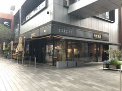 -桃园眷村(万象天地店)
