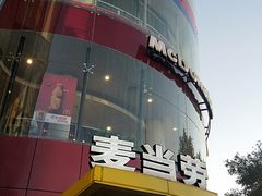 -麦当劳(展览路店)