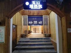 -观澜山水田园