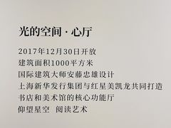 -新华文创·光的空间