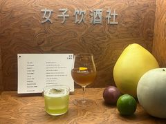 -女子饮酒社(上海店)