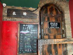 门面-么哈MOJAR(北京五道口店)