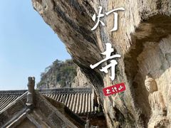 -金灯寺