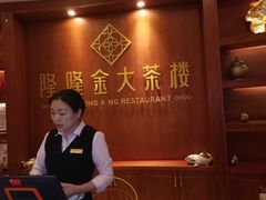 -隆隆金大茶楼(地王广场店)