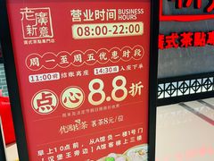 -老廣新意-全天茶点(宝能店)