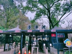 -渣滓洞