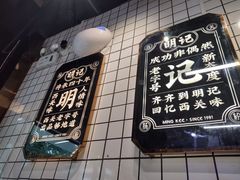 -西关明记肠粉(北京路店)