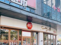 -85度C(昆山青阳路店)