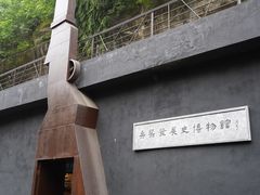 -重庆建川博物馆