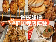 -管氏翅吧(护国寺店)