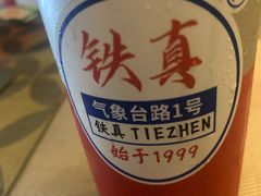 -铁真·刨冰红焖羊肉·正宗老字号
