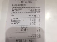 账单-嘉和一品(长江道店)