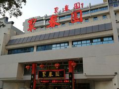 门面-聚春园自助餐厅(东街口店)