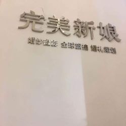 -完美新娘婚纱摄影