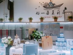 -好一朵茉莉花(老门东店)