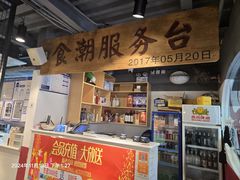 -食潮汕头鲜牛馆(望京保利店)