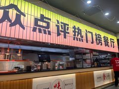-亿牌牌东北烧烤(怀特店)