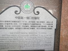 -四川大学华西口腔医院(华西院区)