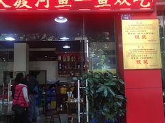 门面-将就吃农家特色土菜馆