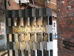 -祝甸砖窑文化馆