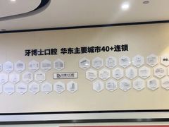 -牙博士口腔品牌连锁(杨浦店)