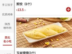 -大师兄·西北小馆(北站缤果空间店)