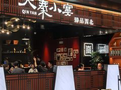 -大秦小宴•新派西北(万象前海店)