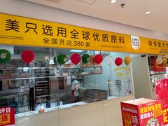 -味多美蛋糕(霍营地铁店)